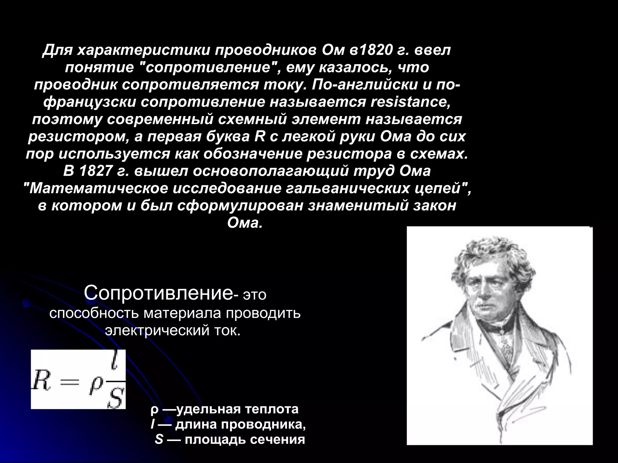 Georg Om | PPT