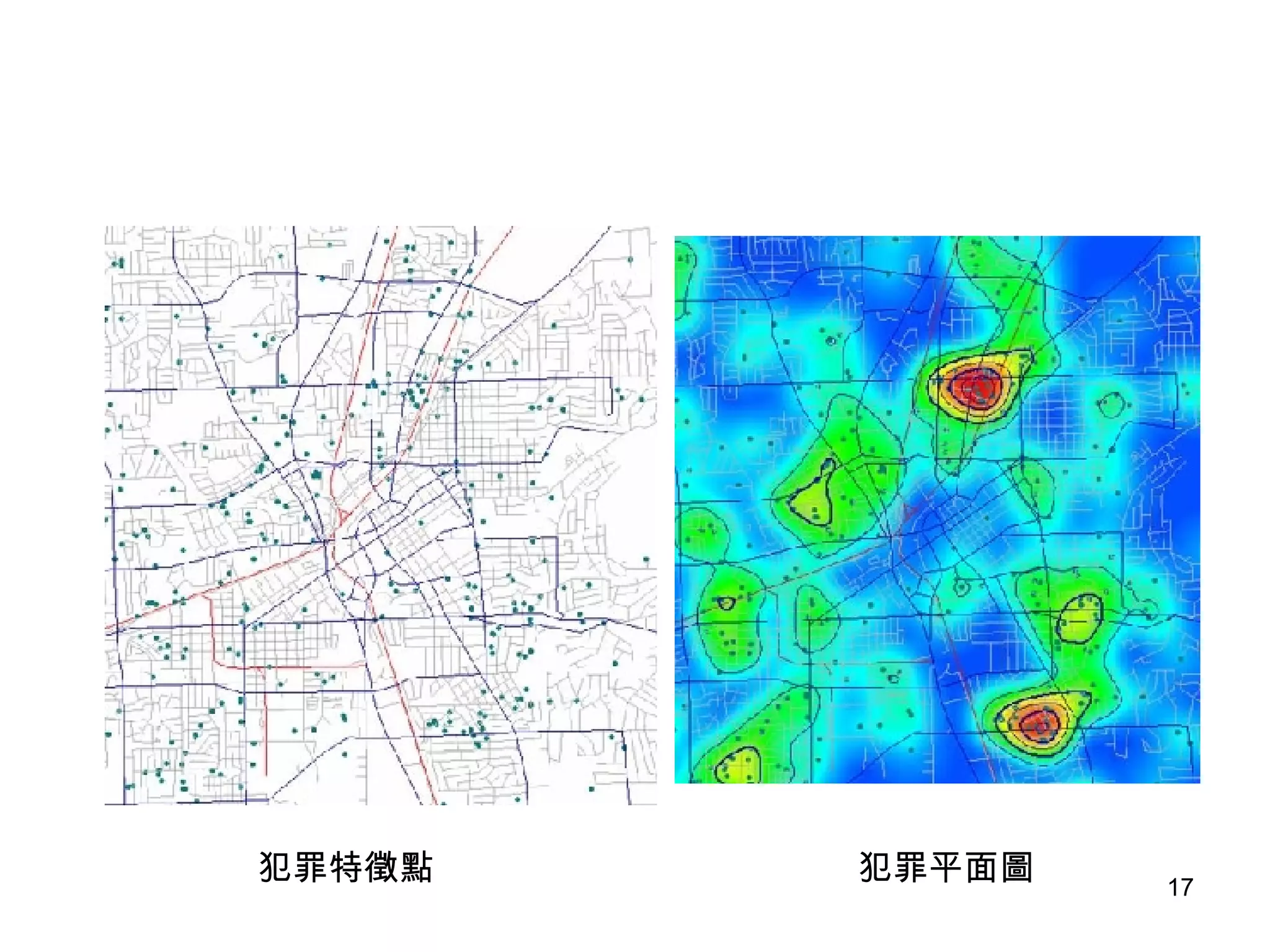 犯罪特徵點 犯罪平面圖 