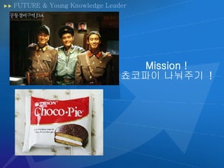 FUTURE & Young Knowledge Leader Mission ! ???? ????  ! 