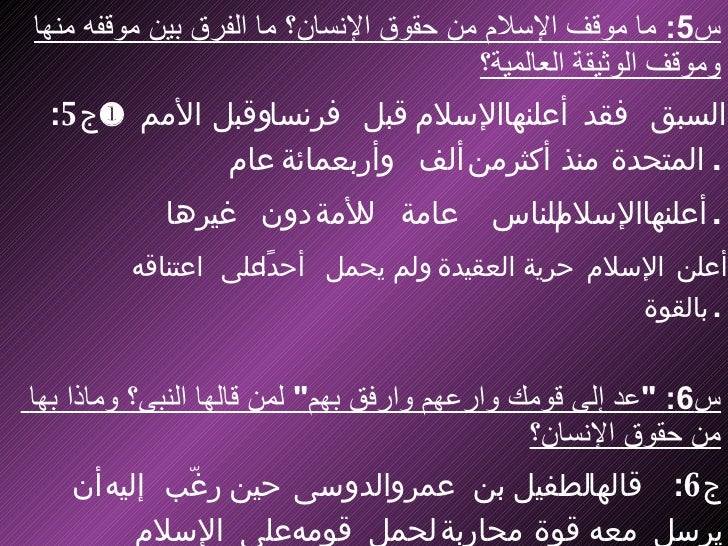 حقوق الإنسان في الإسلام
