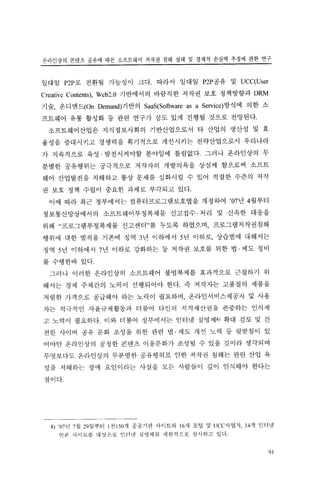 저작권침해실태 및 경제적효과