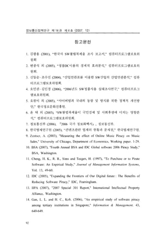 저작권침해실태 및 경제적효과