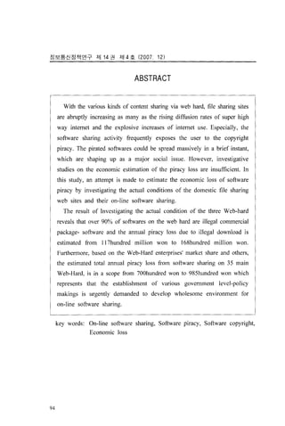 저작권침해실태 및 경제적효과