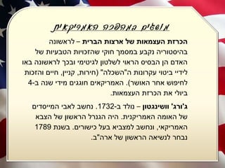 מושגים במהפכה האמריקאית