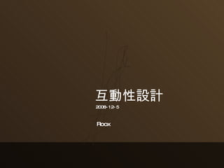 互動性設計 Roox 2008-12-5 