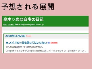 予想される展開 