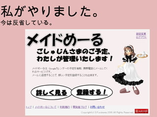 私がやりました。 今は反省している。 