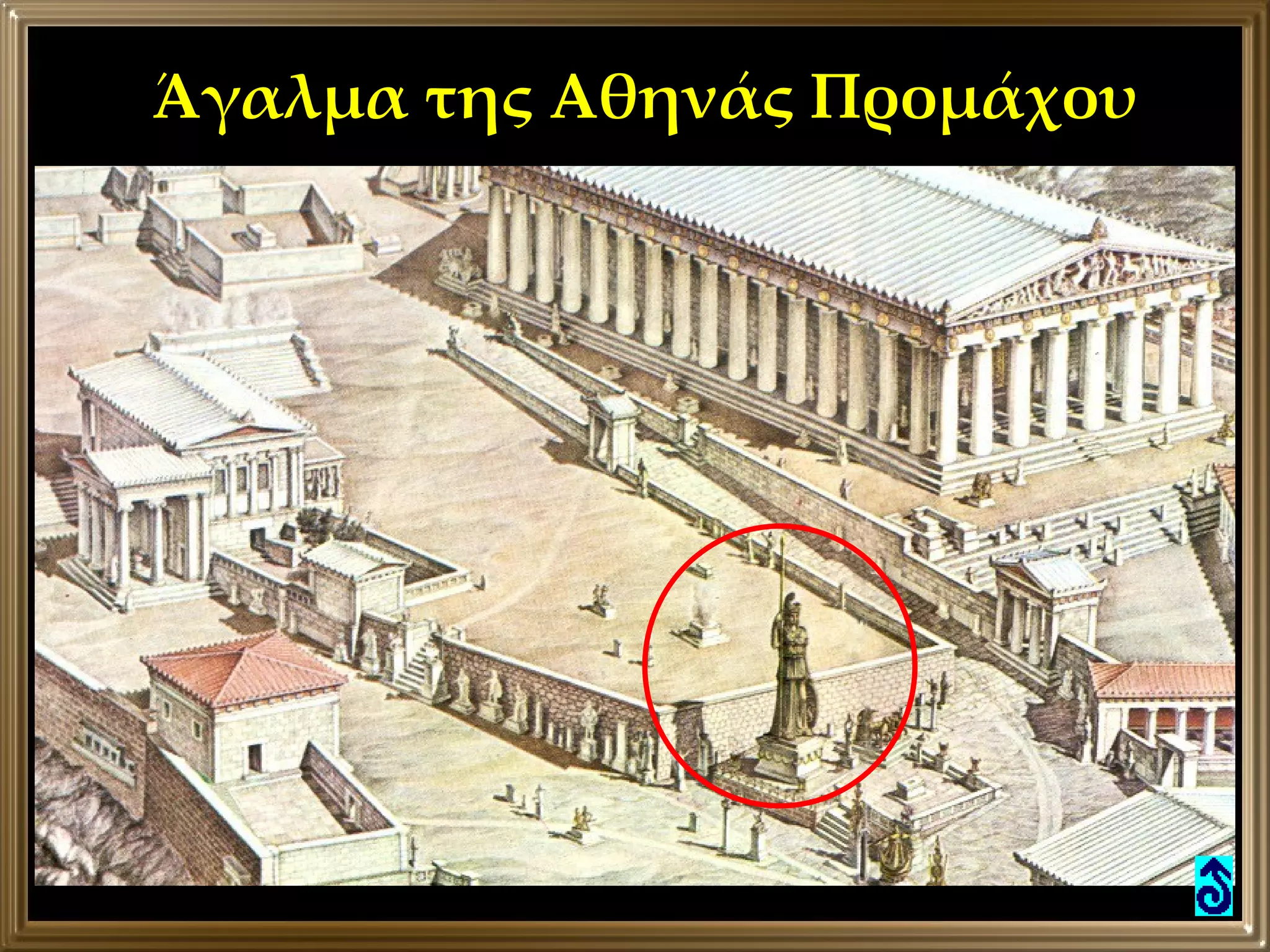 Άγαλμα της Αθηνάς Προμάχου 