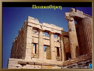 Πινακοθήκη 