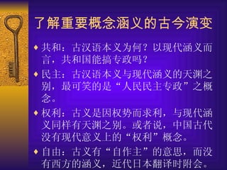 杨师群老师的古代汉语一的课件