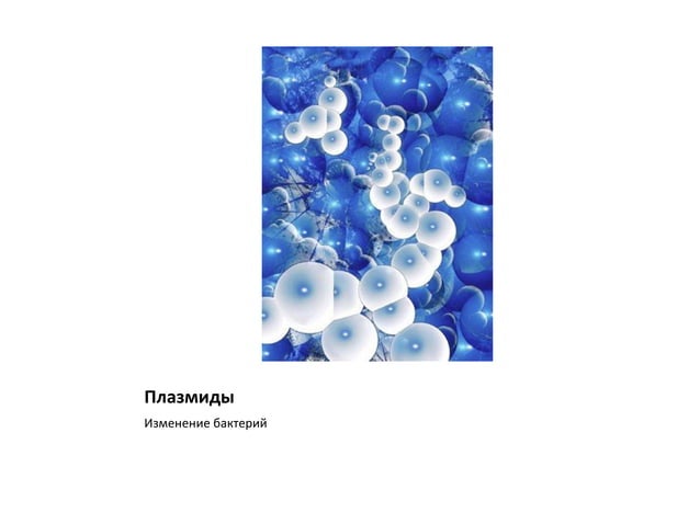 Биотехнология | PPT | Free Download