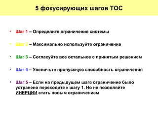 TOC implementation method