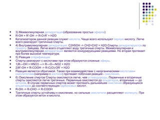 Спирты | PPT