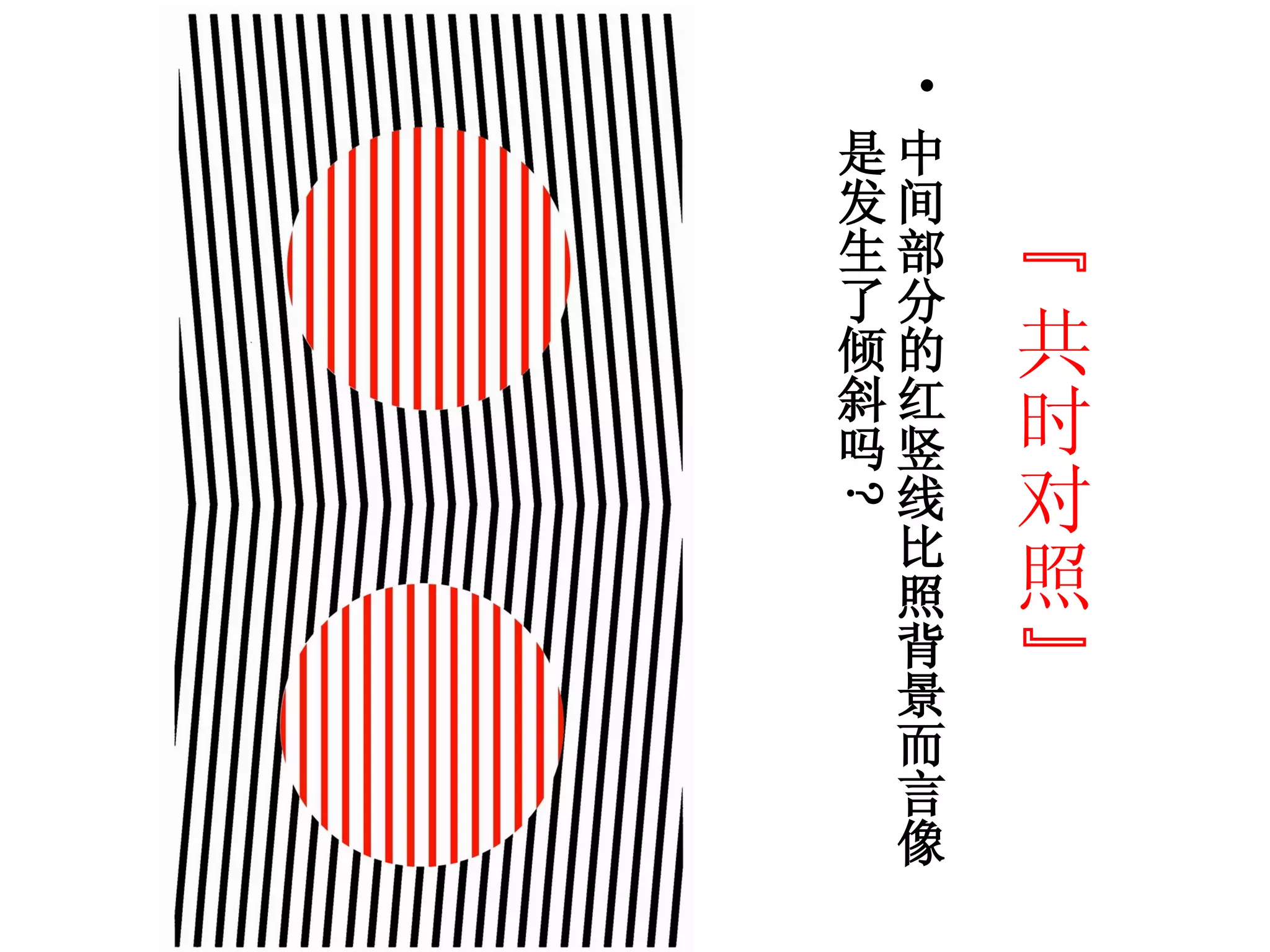 色彩視覺錯覺】 同樣的顏色，為何看起來不一樣？ 你有沒有遇過這種情況： 明明是同一種顏色，放在不同背景下卻「看起來」完全不同？！  這是因為，周圍顏色會影響我們的視覺判斷，導致顏色產生錯覺。 \u200b 在繪畫、設計、攝影等視覺創作中， 顏色不僅僅是個體的存在，還會受到 ..., image size:2048x1536