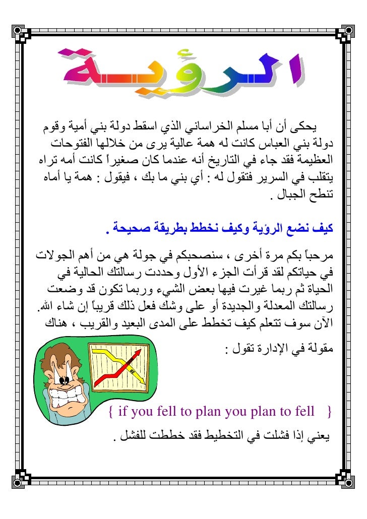 رؤية ورسالة 2030