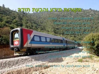 מצגת גמר גילדור רכבת תשסח