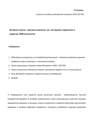 Васильевские чтения: доклад на конференции в РГТУ,  2002