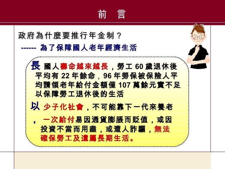 勞保年金 勞保年金