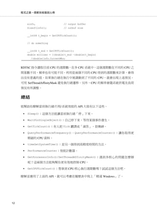 程式之美－微軟技術面試心得