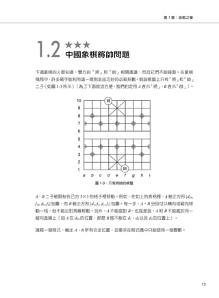 程式之美－微軟技術面試心得