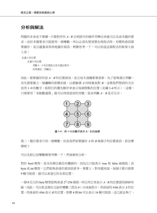 程式之美－微軟技術面試心得