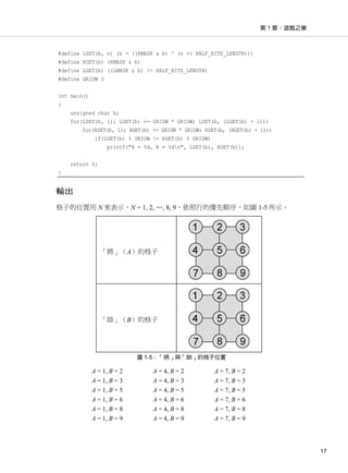 程式之美－微軟技術面試心得