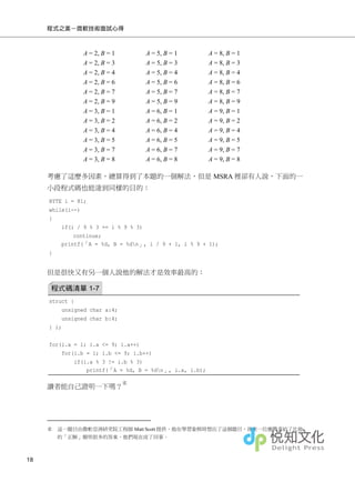程式之美－微軟技術面試心得