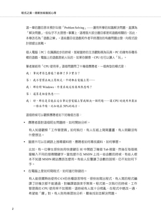 程式之美－微軟技術面試心得