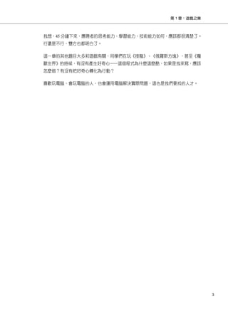 程式之美－微軟技術面試心得