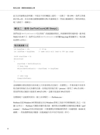 程式之美－微軟技術面試心得