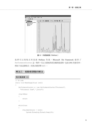 程式之美－微軟技術面試心得