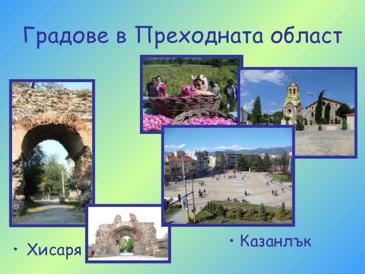 преходна област