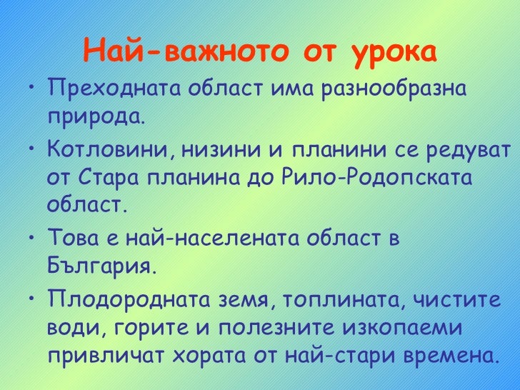 преходна област