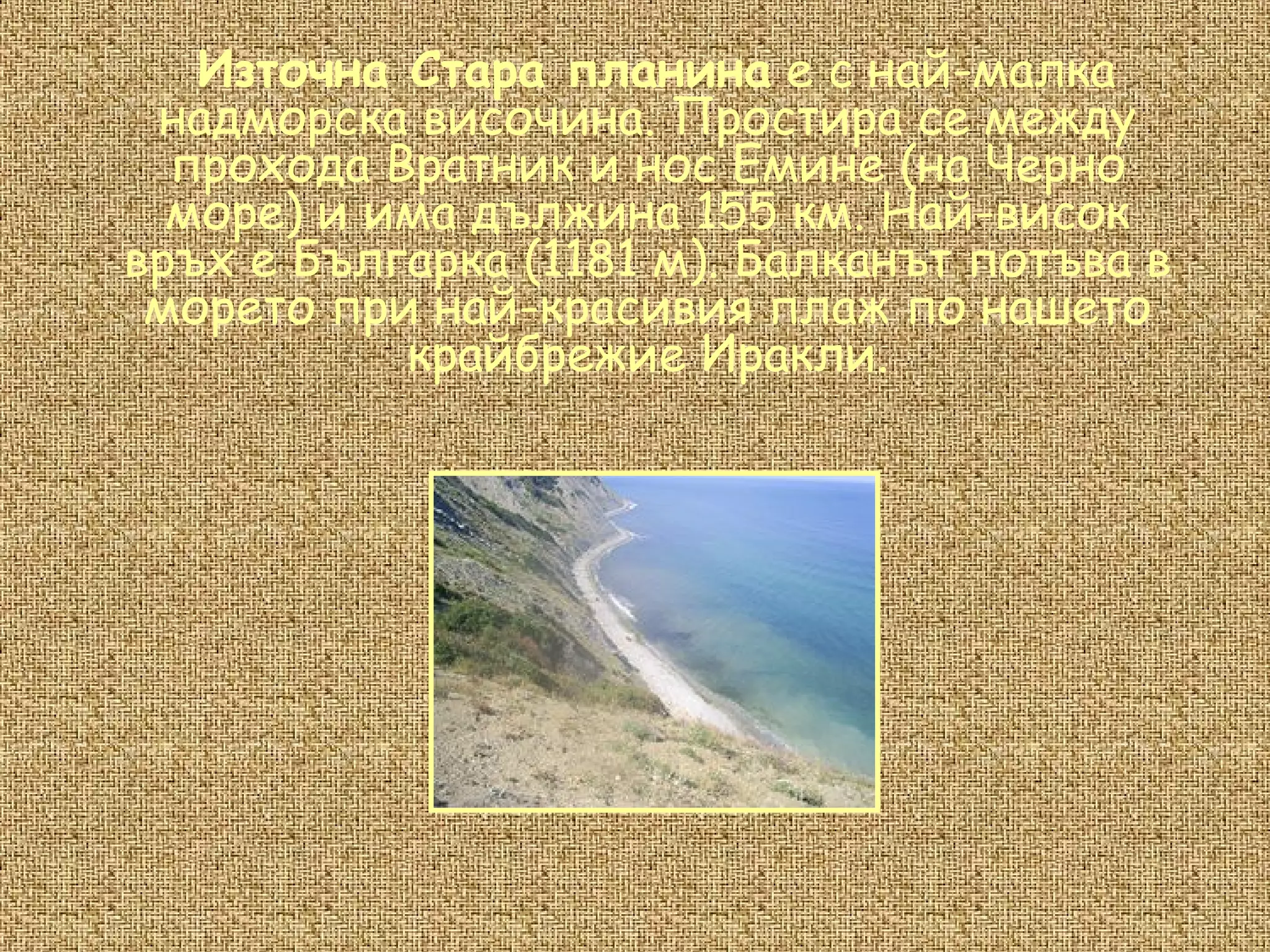 старопланинска област | PPT