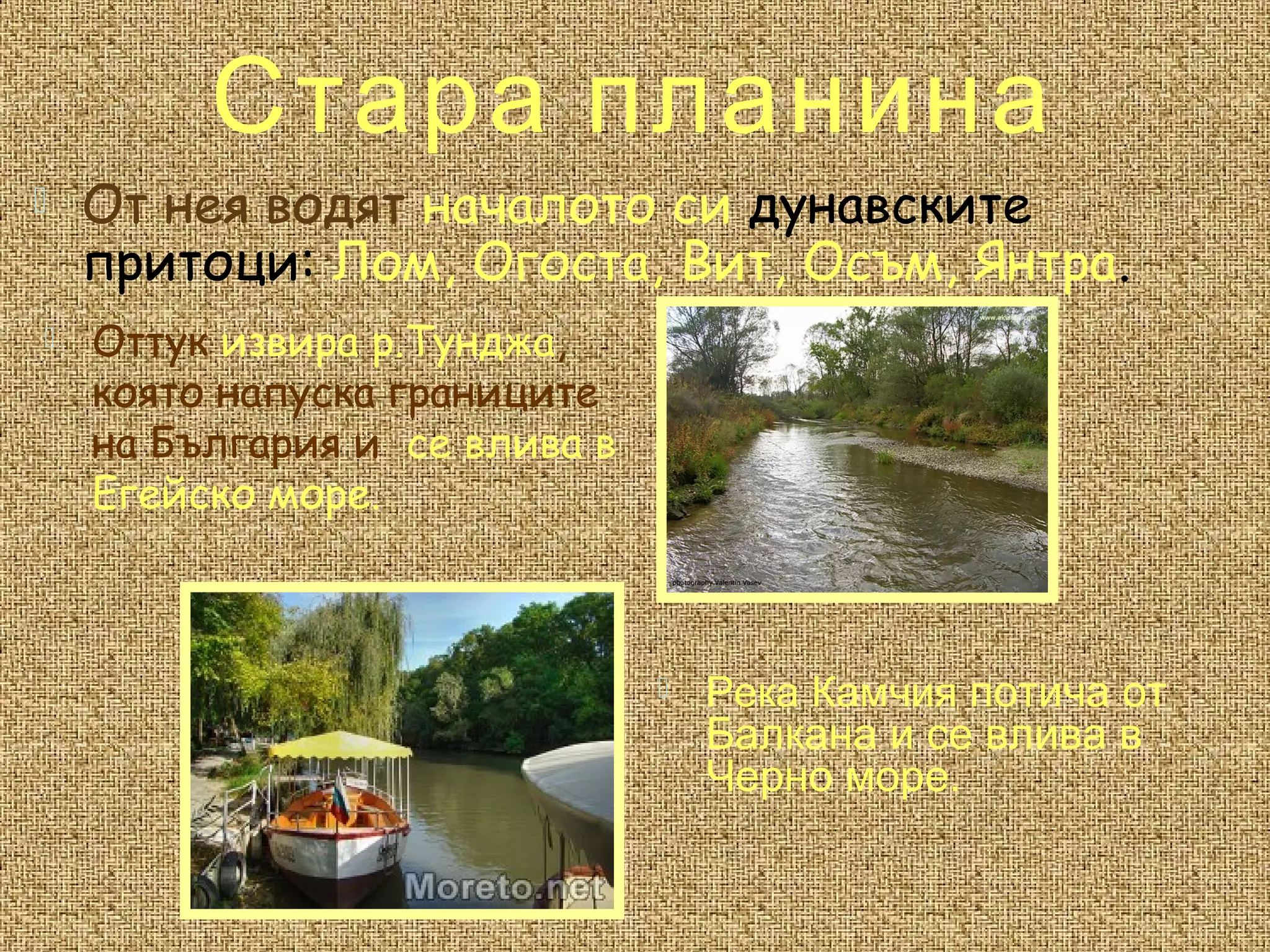 старопланинска област | PPT