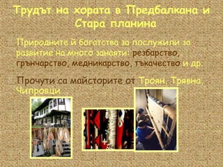 старопланинска област | PPT
