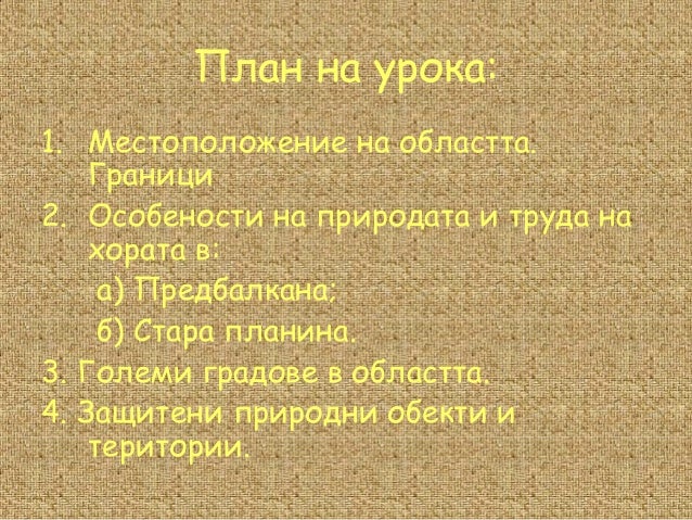 старопланинска област