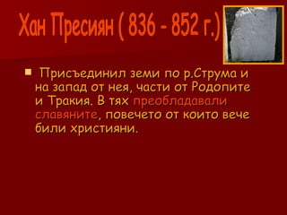 езическа българия | PPT