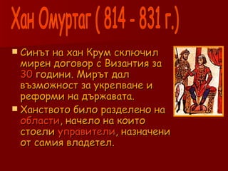 езическа българия | PPT
