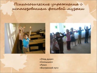 «Этюд души»
«Солнышко»
«Руки»
«Внутренний луч»