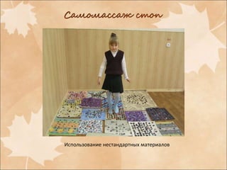 Использование нестандартных материалов