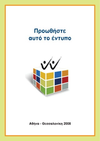 κανόνες συμπεριφοράς