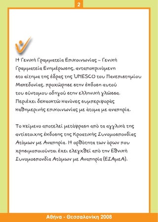 κανόνες συμπεριφοράς
