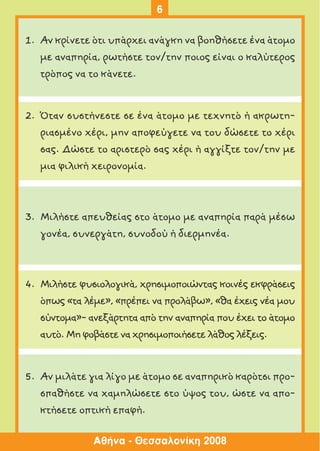 κανόνες συμπεριφοράς