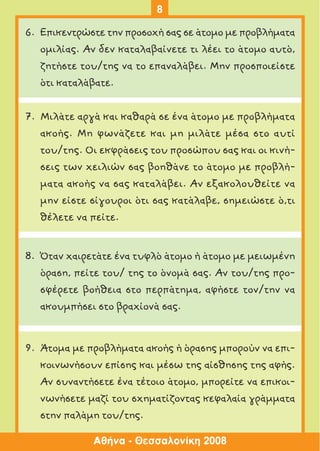 κανόνες συμπεριφοράς