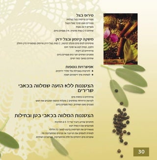 טיפולים טבעיים לשפעת