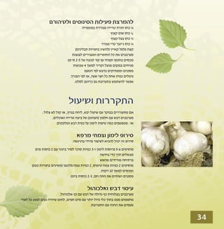 טיפולים טבעיים לשפעת