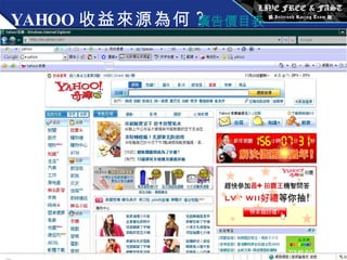 YAHOO 收益來源為何 ? 廣告價目表 