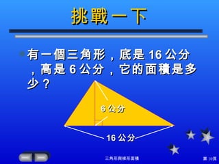 三角形與梯形面積