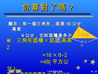 三角形與梯形面積